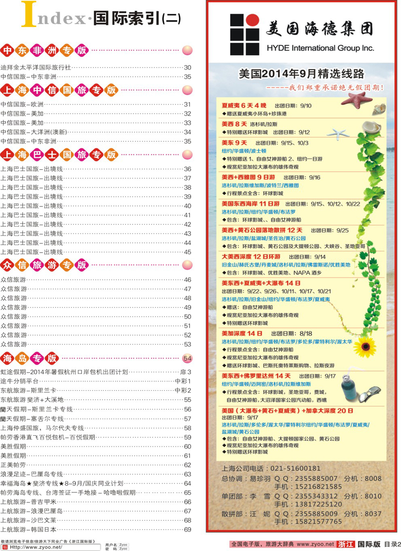 索引2 索引2+北京达美国际旅行社有限责任公司上海分公司 