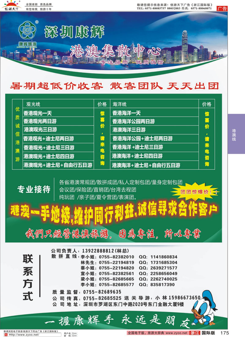 175 深圳康辉港澳集散中心