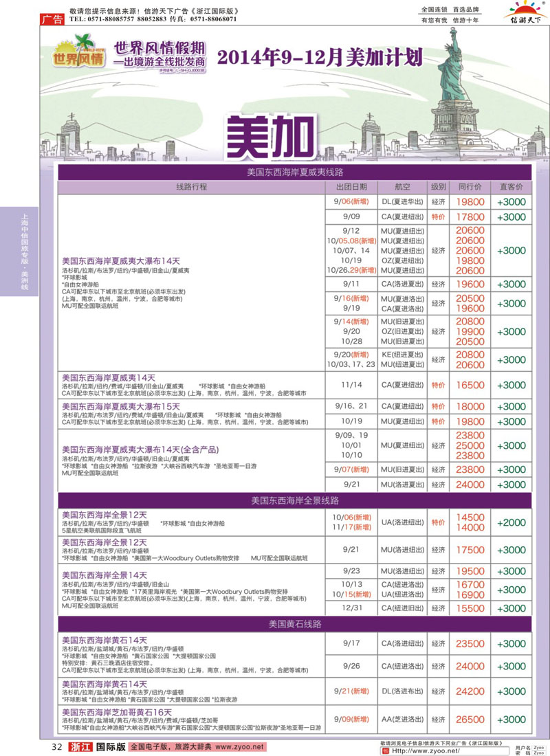 32 中信国旅-美加