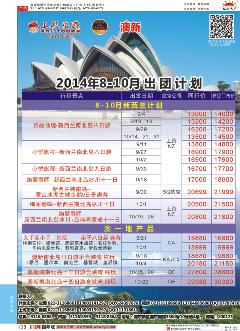 108 上航旅游-澳大利亚新西兰