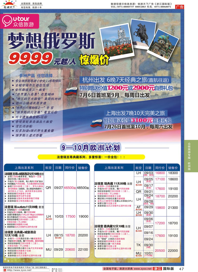 47 众信旅游