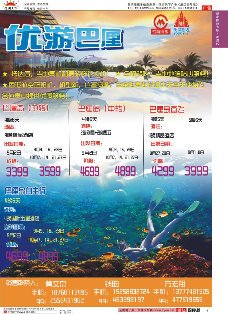 3 杭州招商国际旅行社 