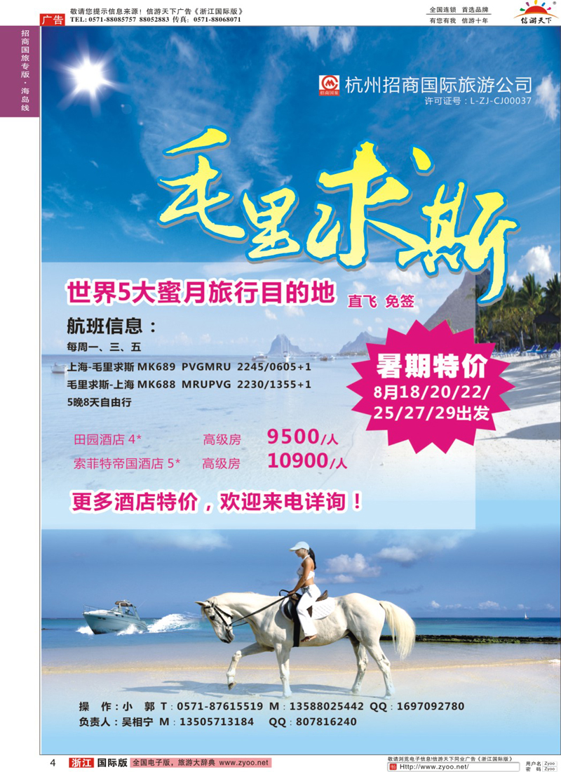 4 杭州招商国际旅行社 