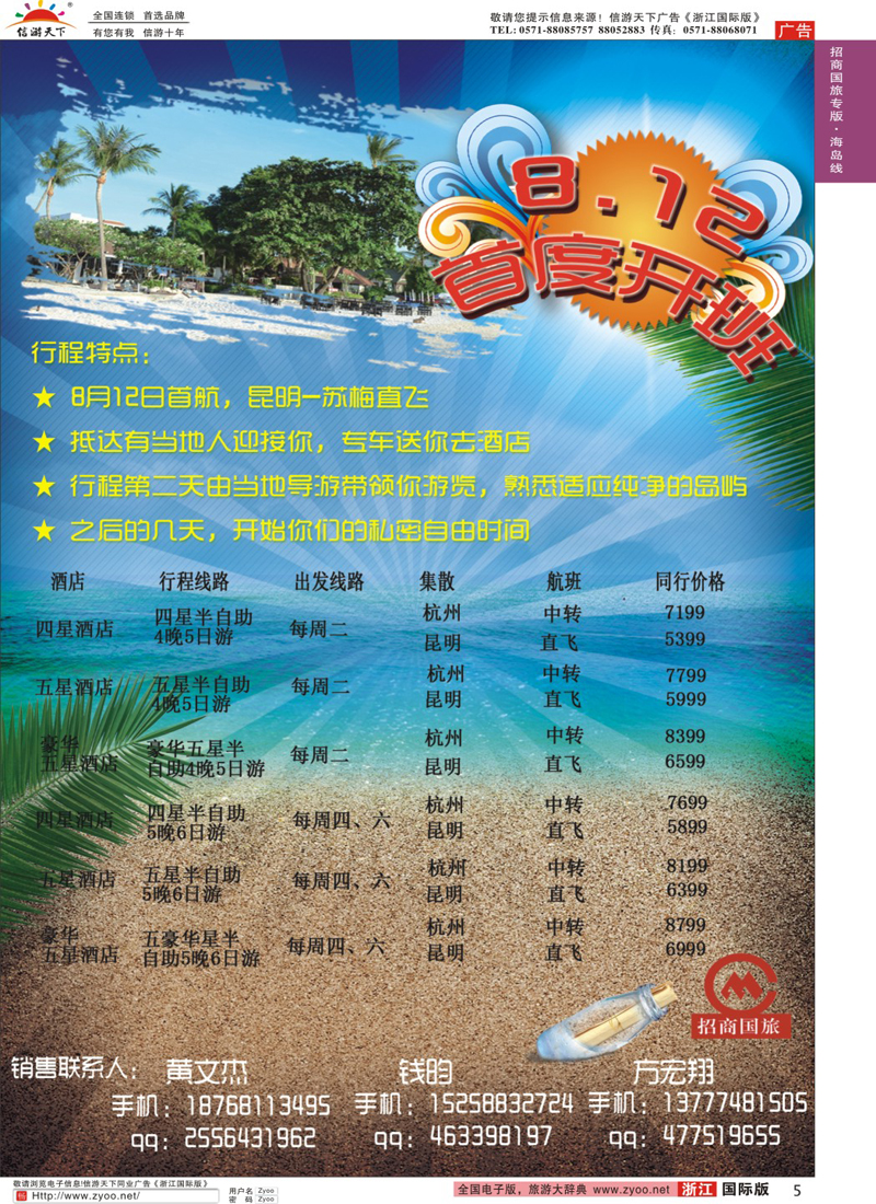 5 杭州招商国际旅行社 