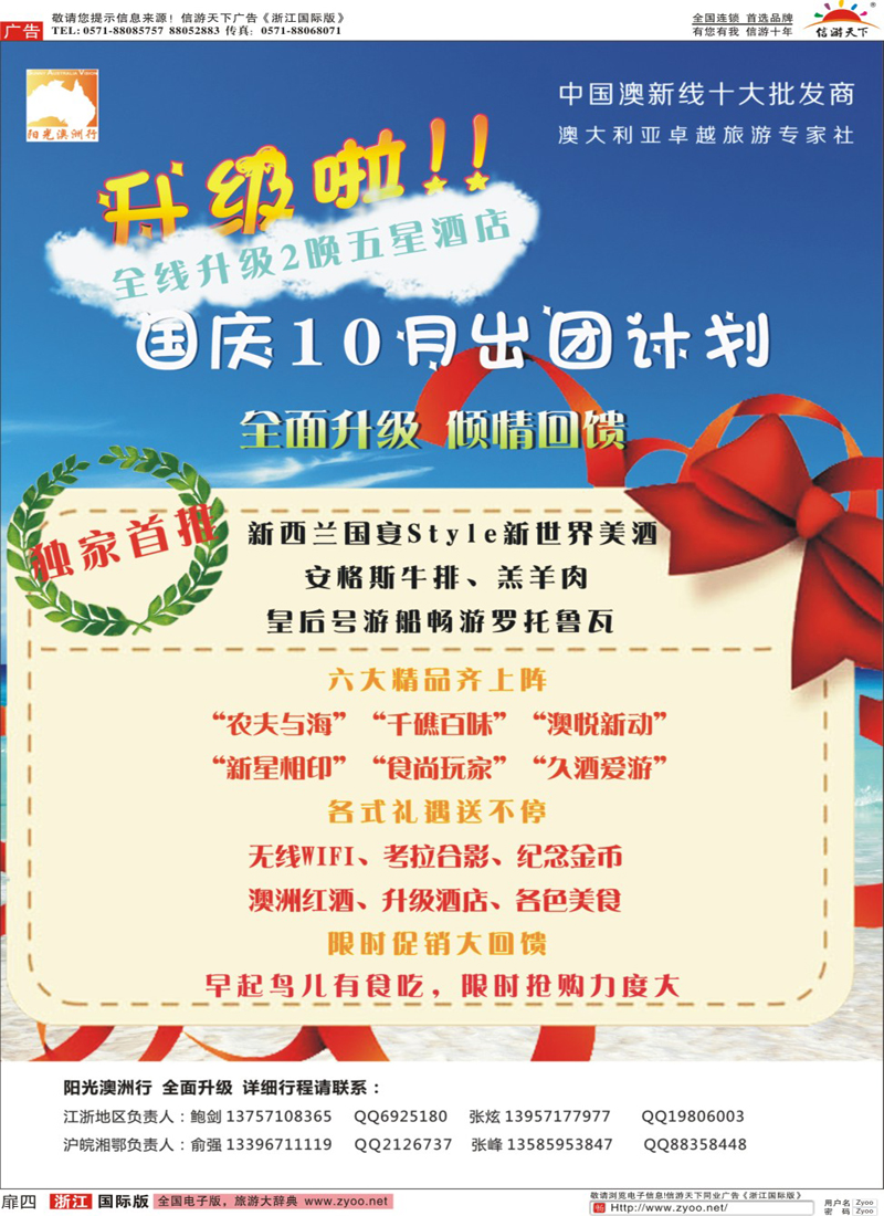 扉4 浙江胜景旅游阳光澳洲行 