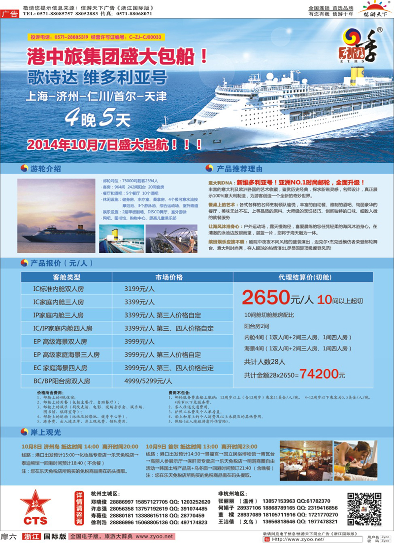 扉6 港中旅-游轮计划 