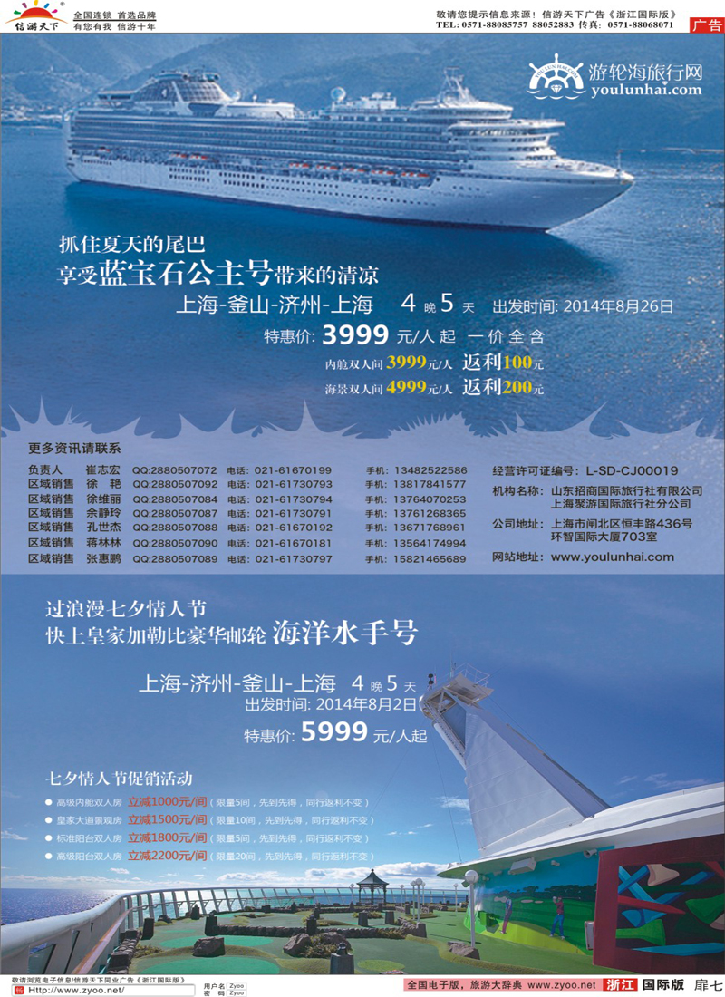 扉7 游轮海旅行网 