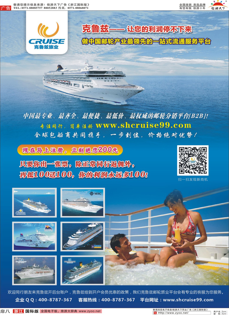 扉8 克鲁兹旅业——中国最领先的邮轮服务平台 