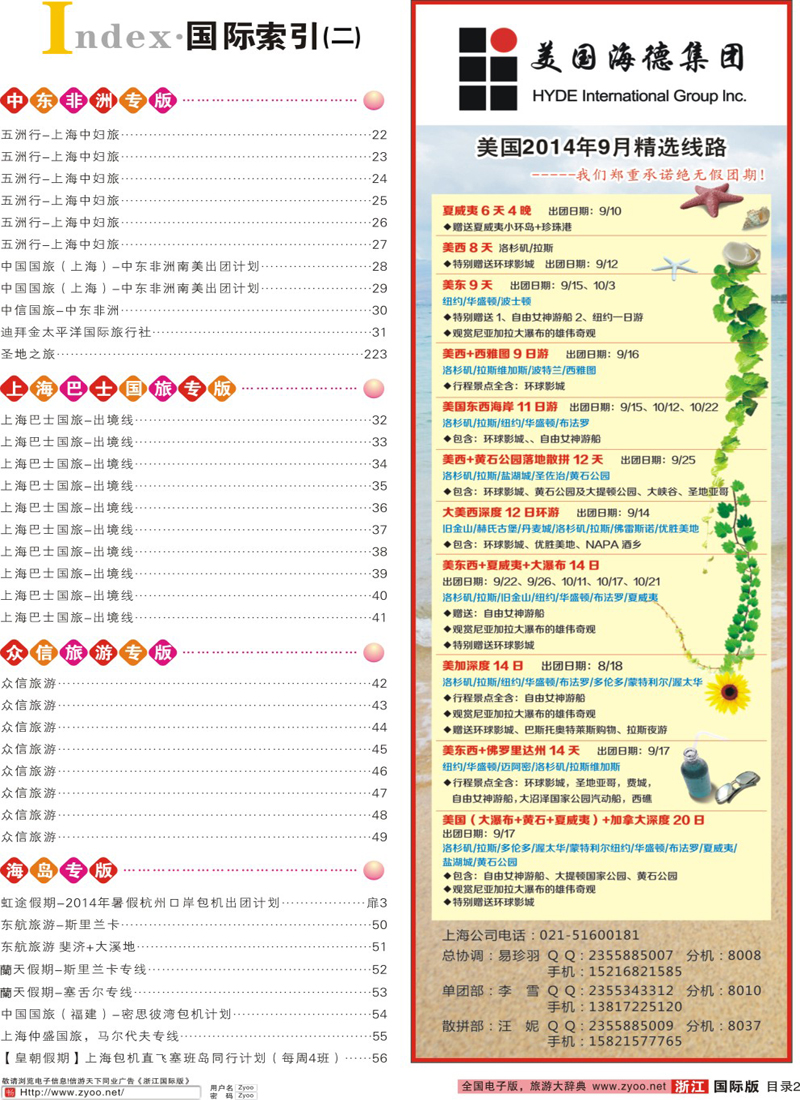 索引2 索引2+北京达美国际旅行社有限责任公司上海分公司 