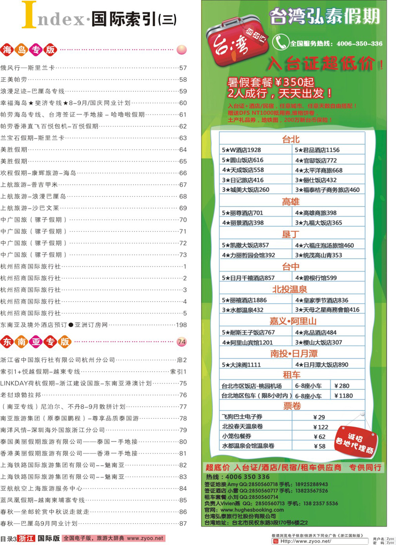 索引3 索引3+台湾弘泰假期-台湾自由行专家