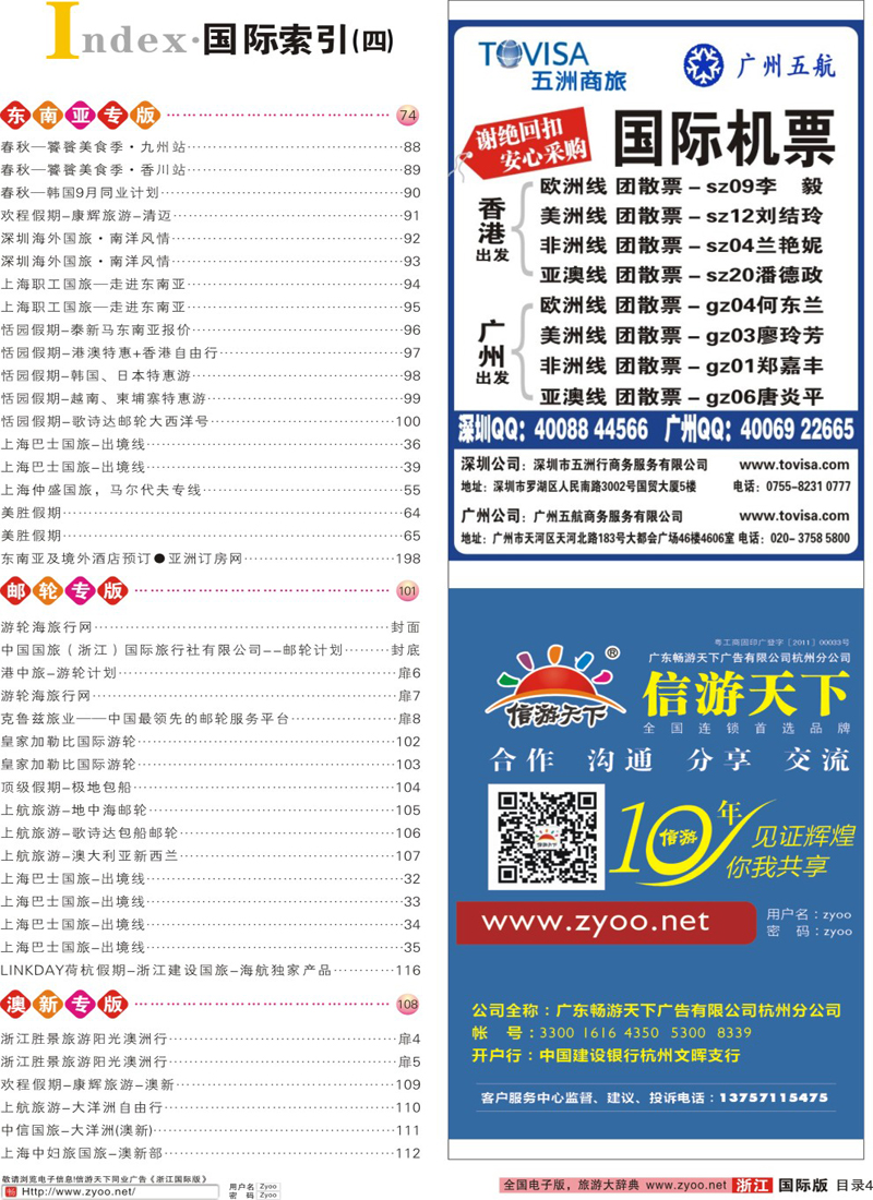 索引4 索引4+五洲商旅