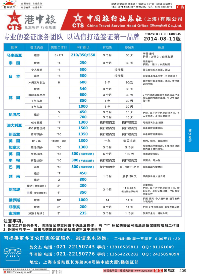 209 港中旅旗下中旅总社签证服务 