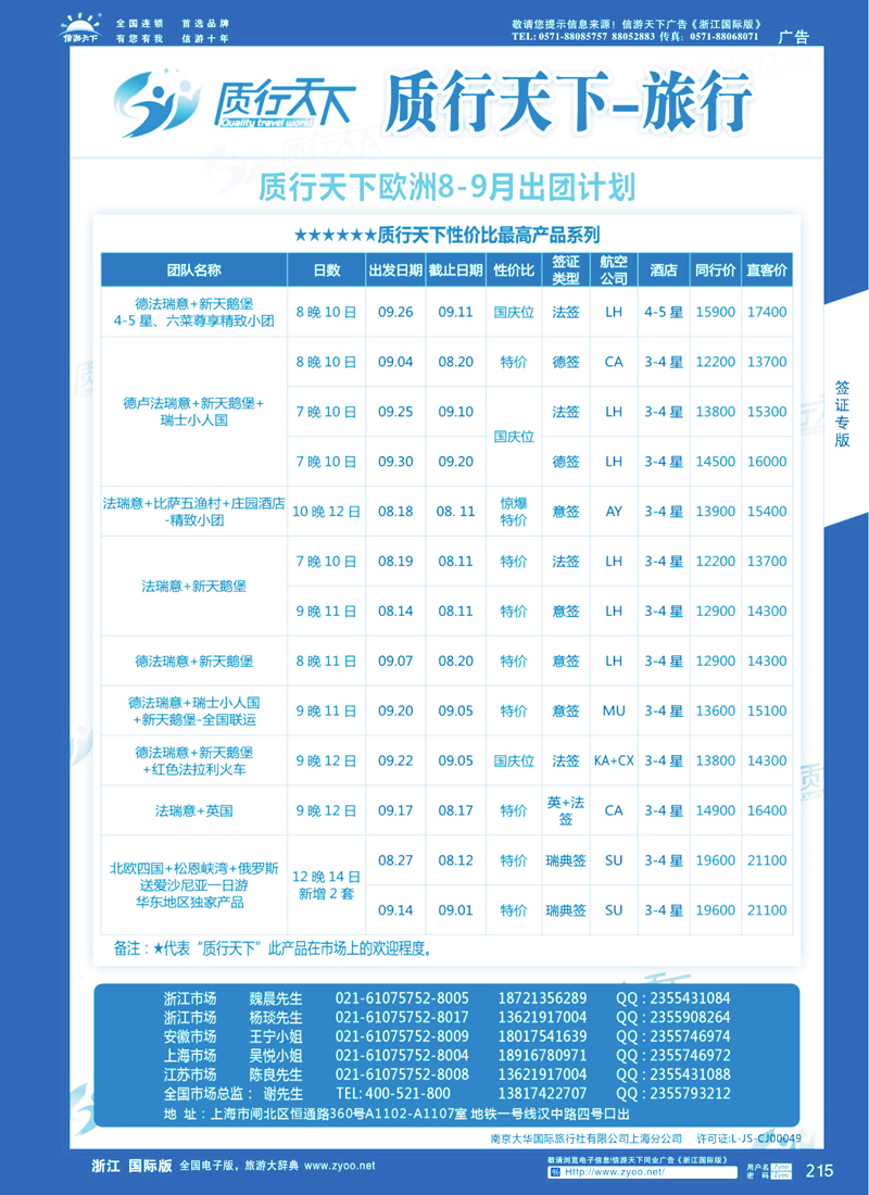 215 质行天下旅行网-欧洲特色旅游 