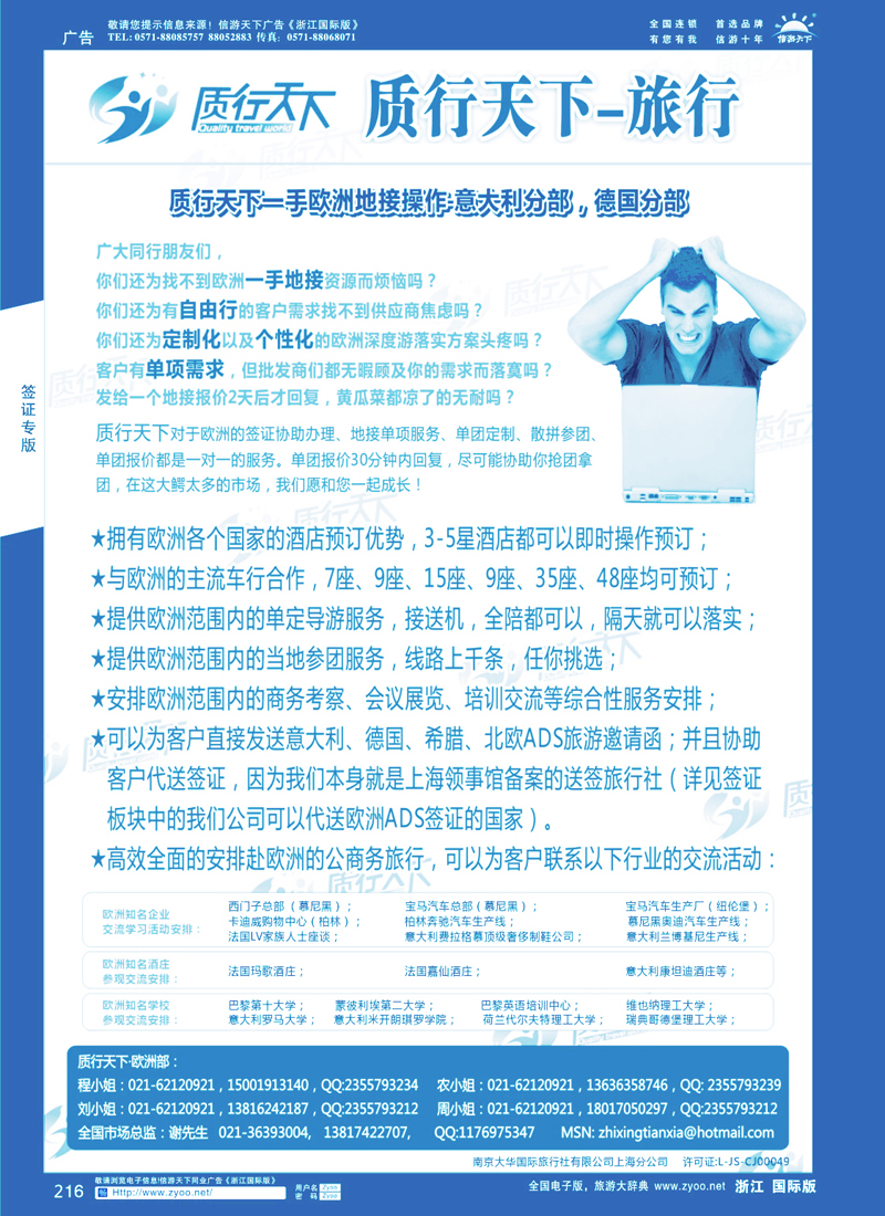 216 质行天下旅行网-欧洲散拼 