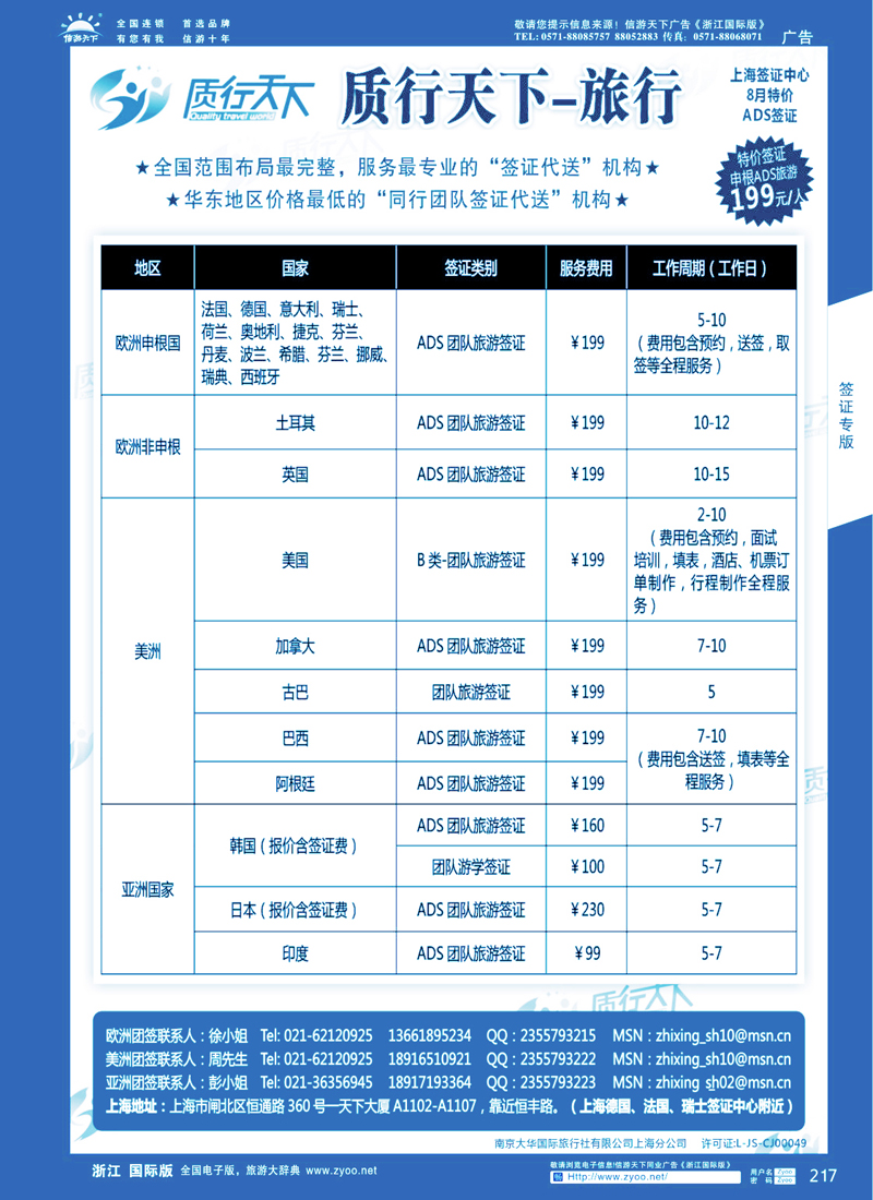 217 质行天下旅行网上海签证中心 