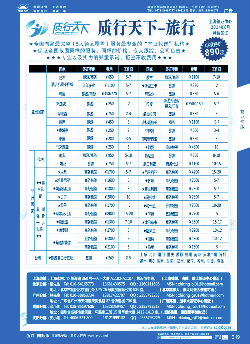219 质行天下旅行网上海签证中心 