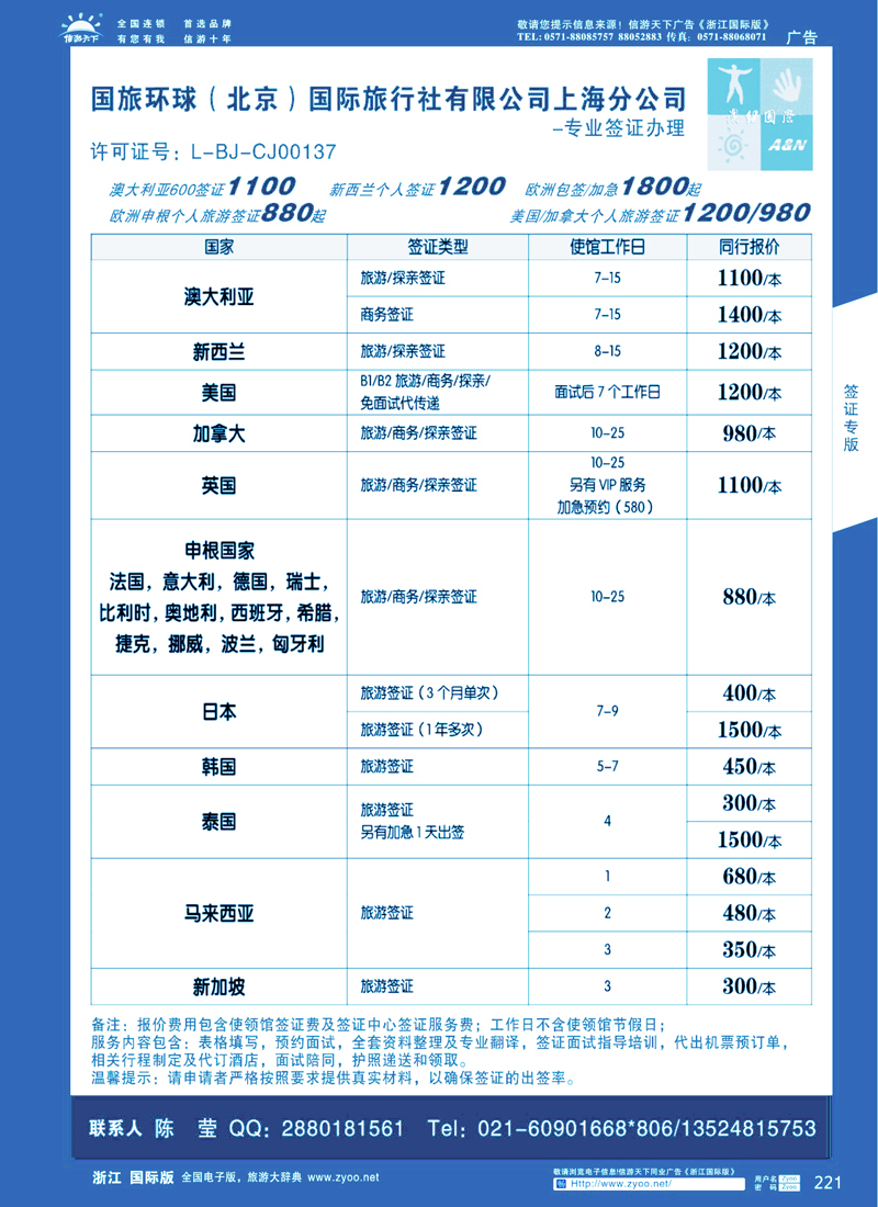 221 澳纽国际-签证 
