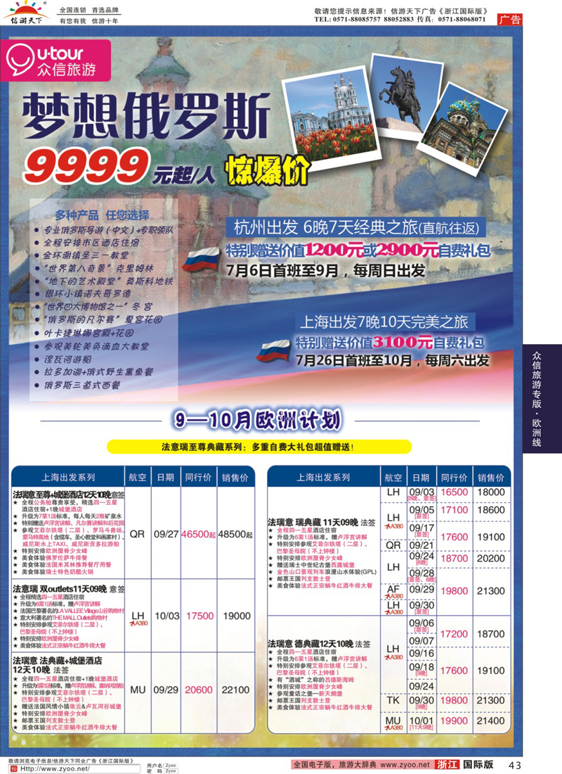 43 众信旅游