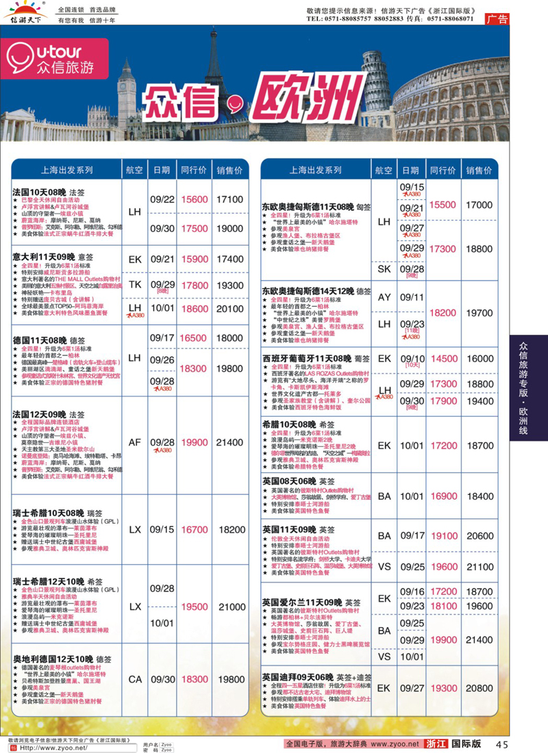 45 众信旅游