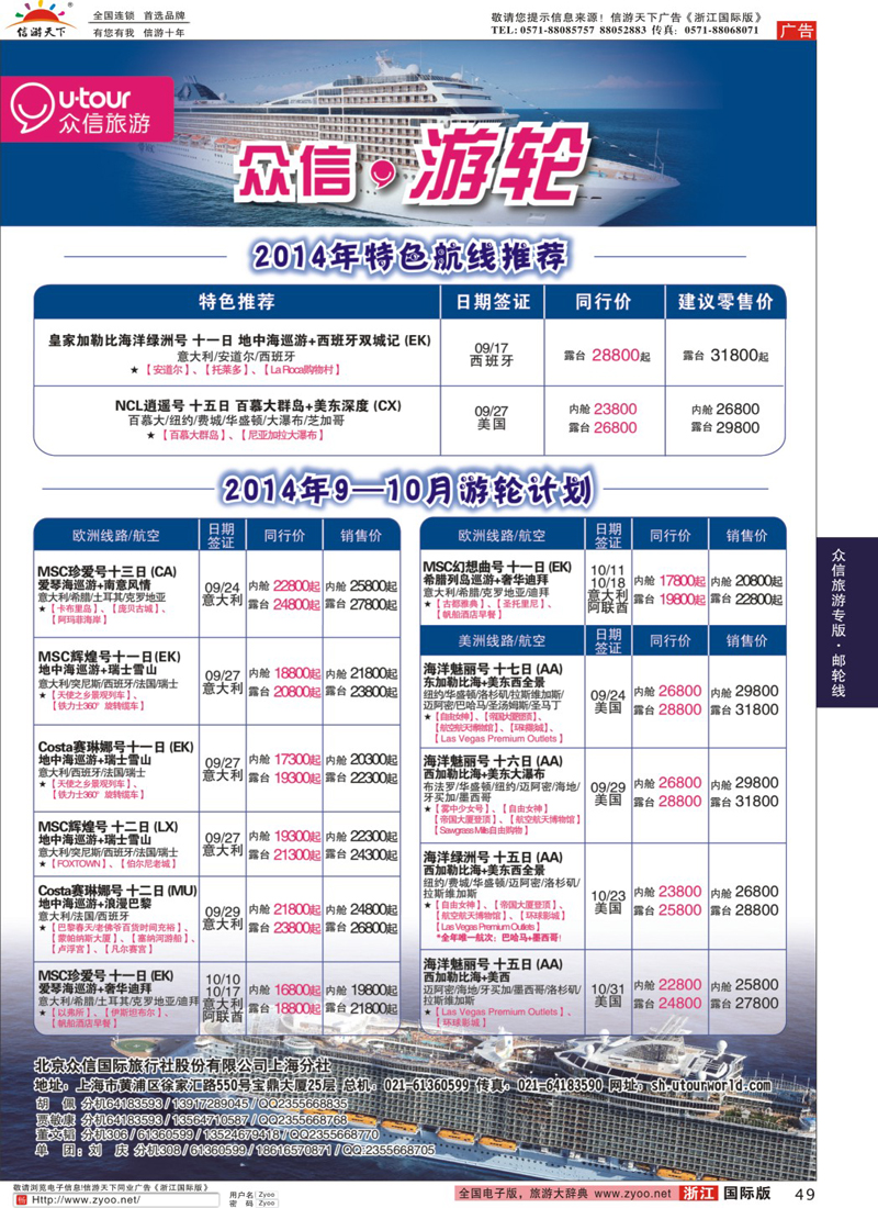 49 众信旅游