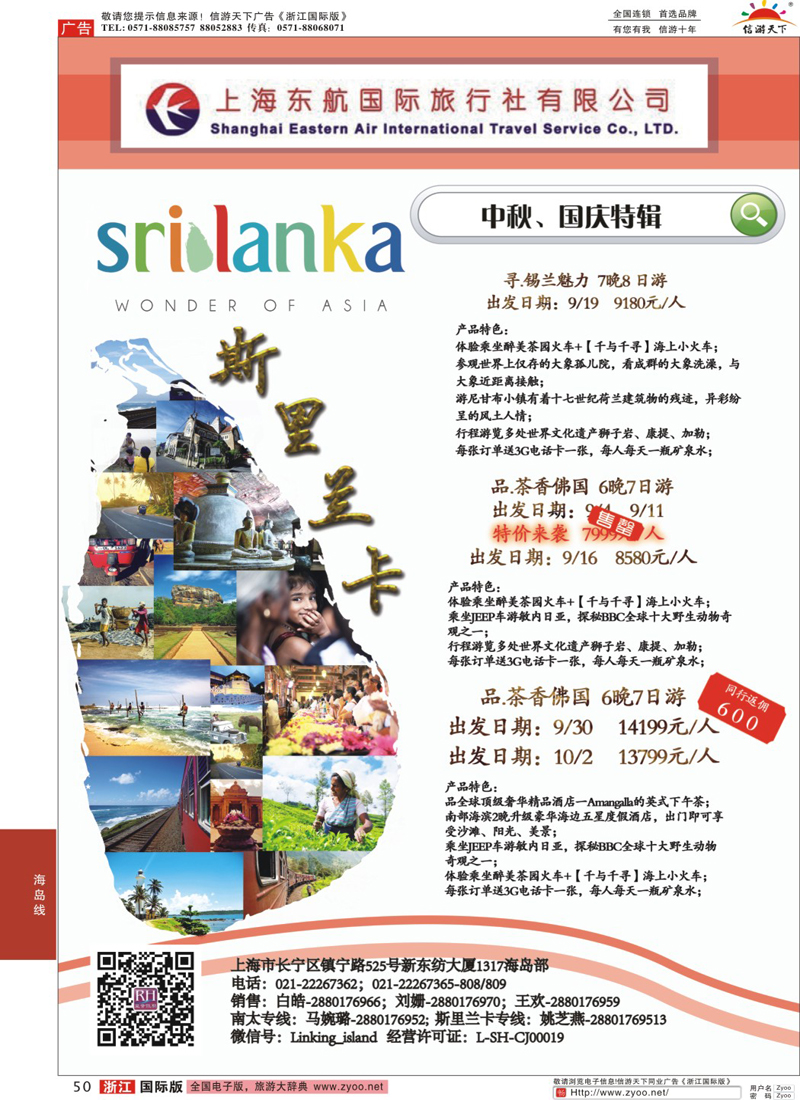 50 东航旅游-斯里兰卡 