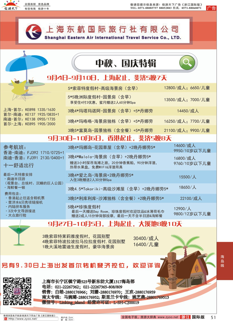 51 东航旅游 斐济+大溪地 