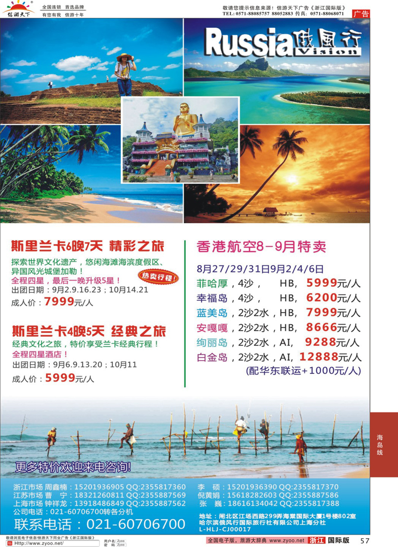 57 俄风行—斯里兰卡