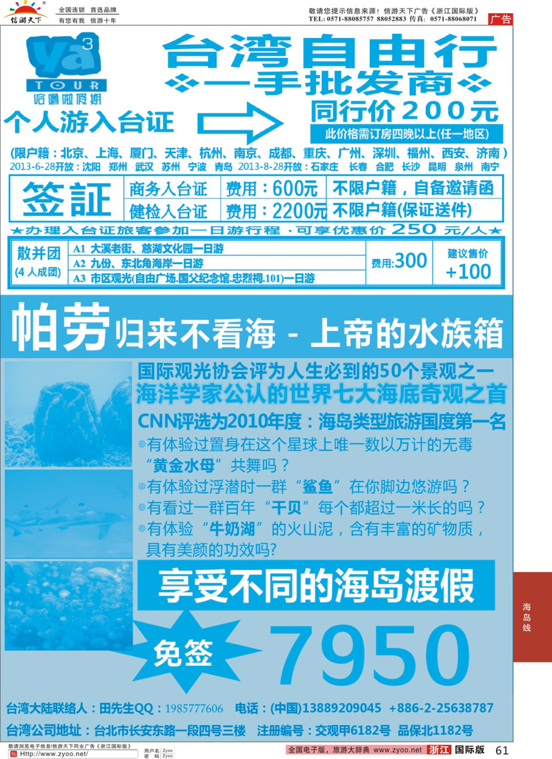 61 帕劳海岛专线、台湾签证一手地接－哈噜啦假期