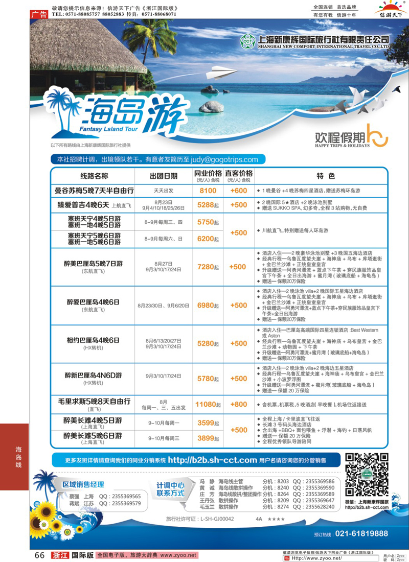 66 欢程假期-康辉旅游-海岛