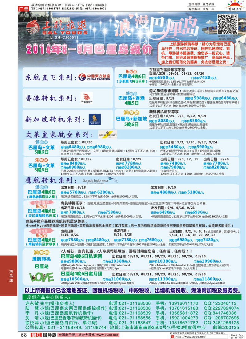 68 上航旅游-浪漫巴厘岛