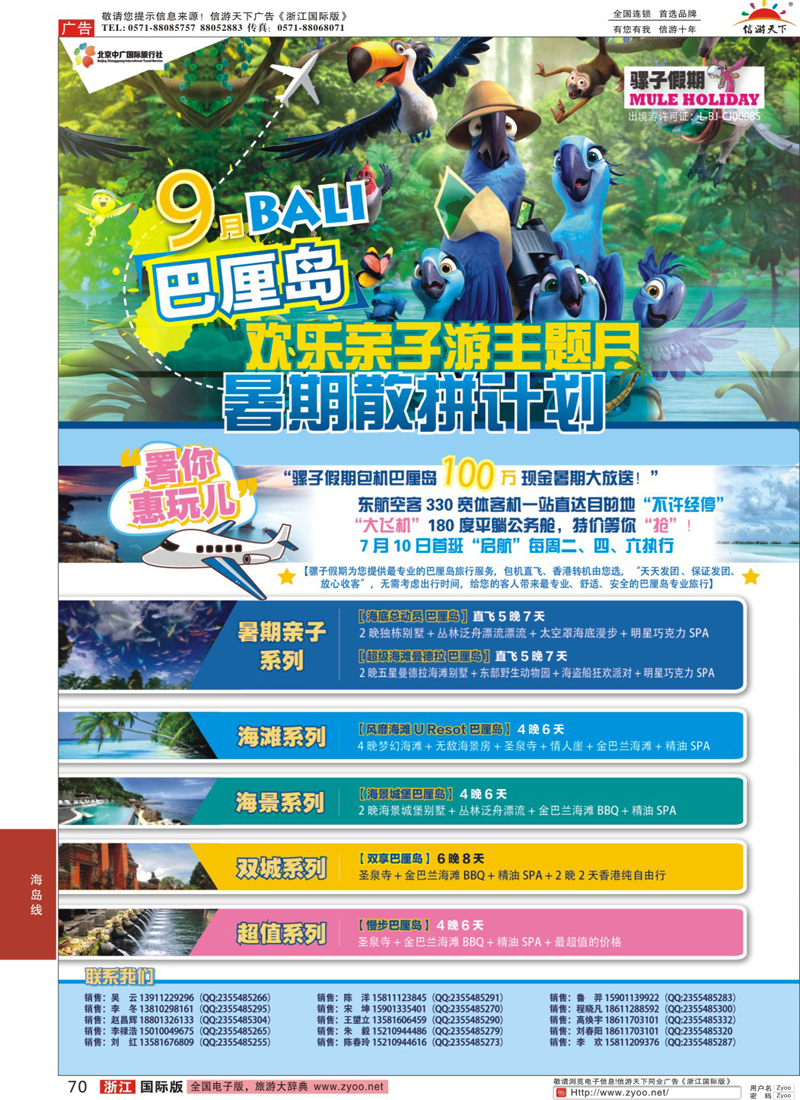 70 中广国旅（骡子假期） 