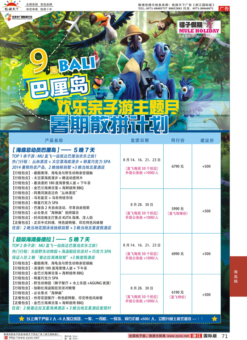 71 中广国旅（骡子假期） 
