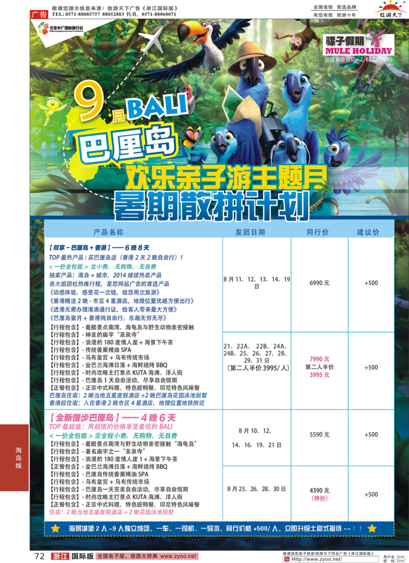72 中广国旅（骡子假期） 