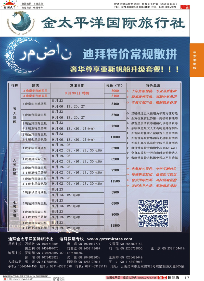 17 迪拜金太平洋国际旅行社 