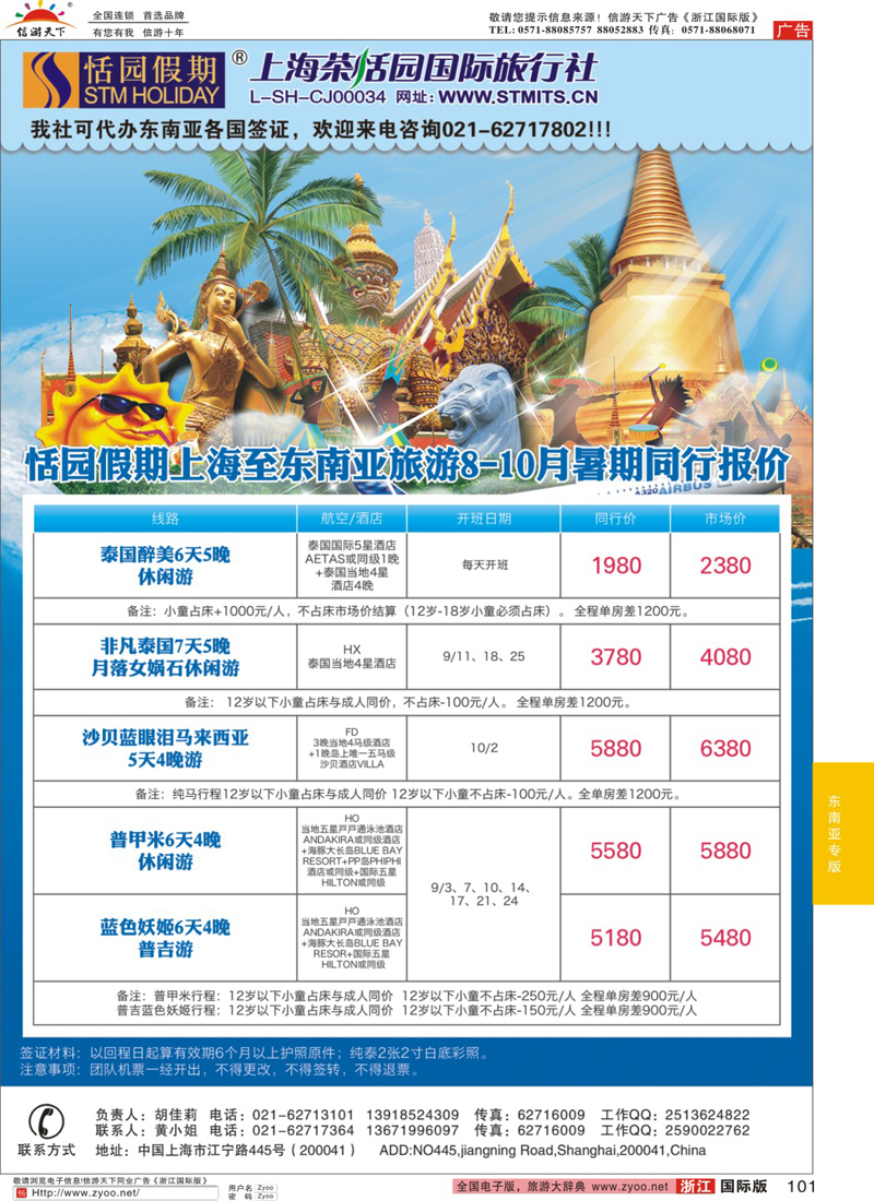 101 恬园假期-泰新马东南亚报价 ｛02871｝