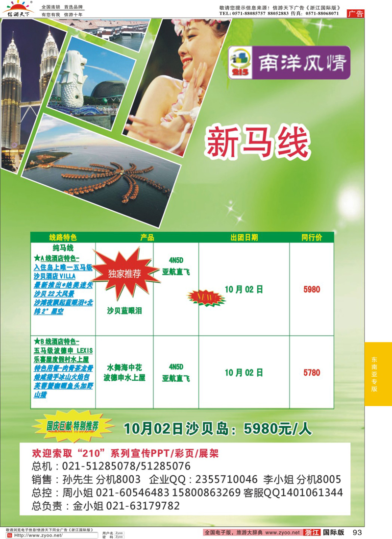 93 深圳海外国旅·南洋风情
