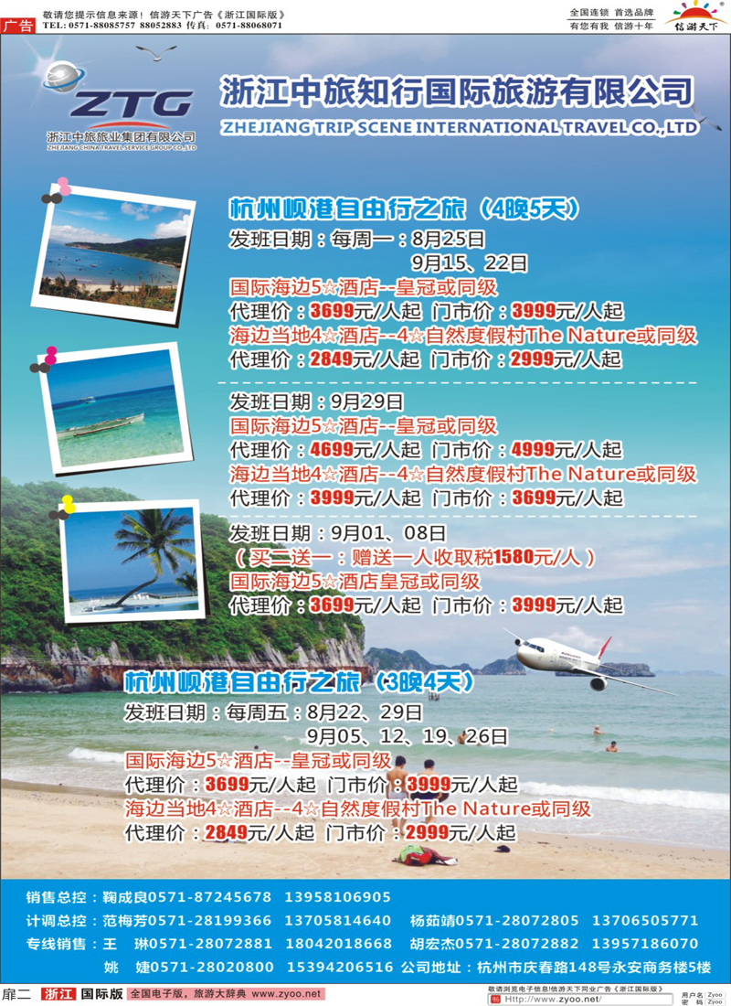 扉2 浙江省中国旅行社有限公司杭州分公司 
