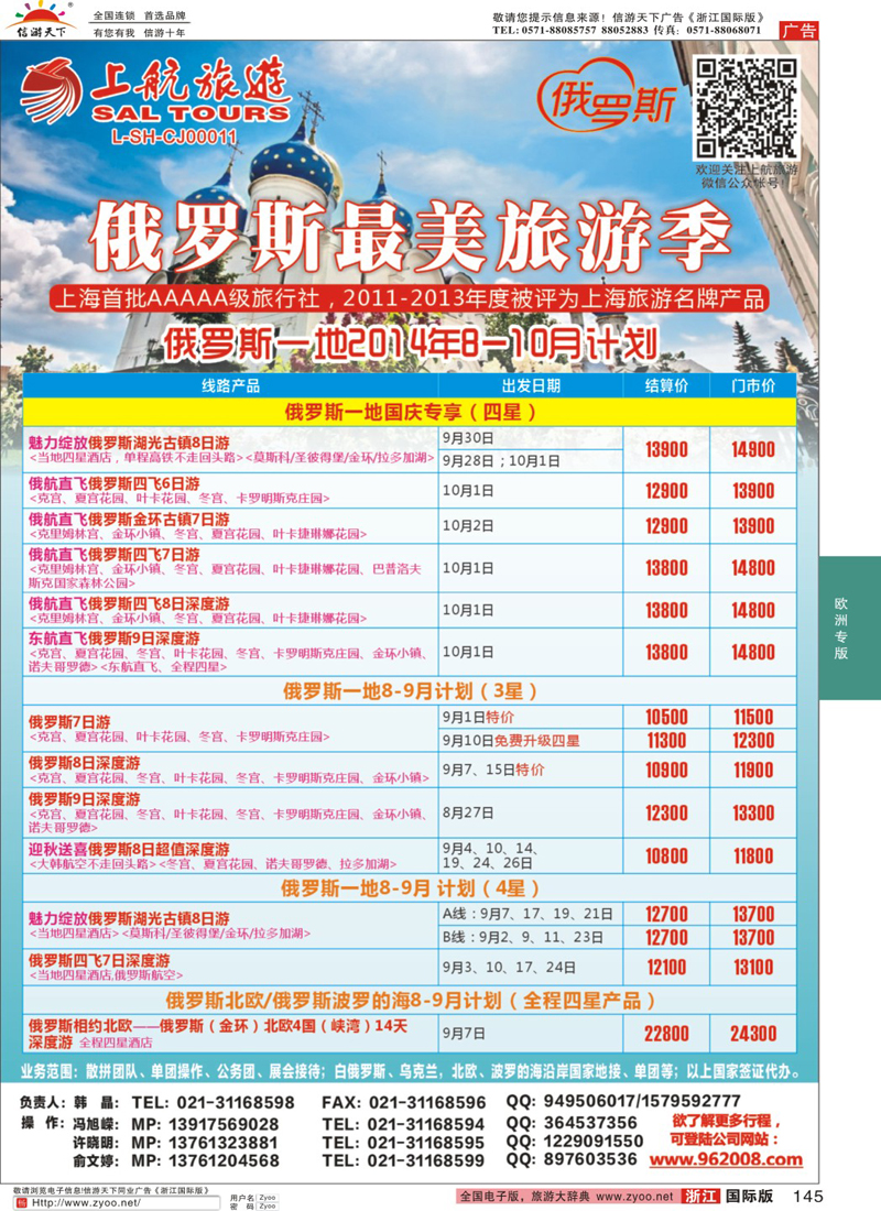 145 上航旅游-俄罗斯