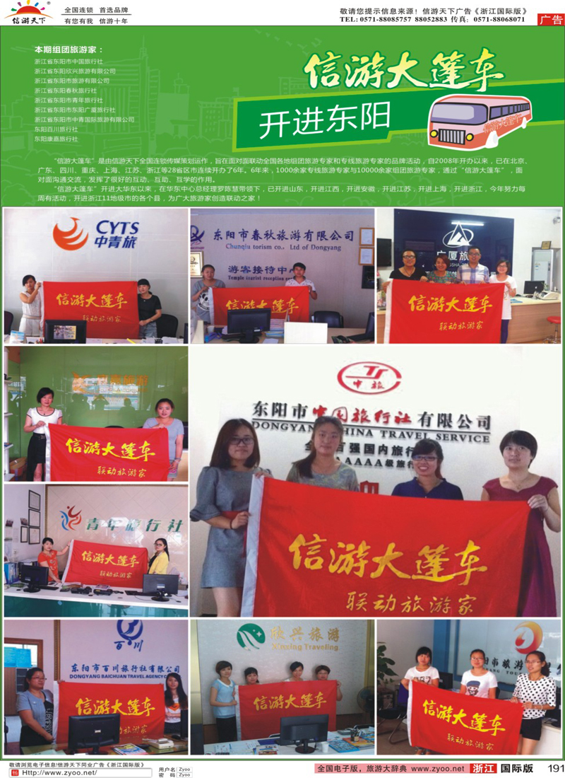 191 信游大篷车-走进东阳