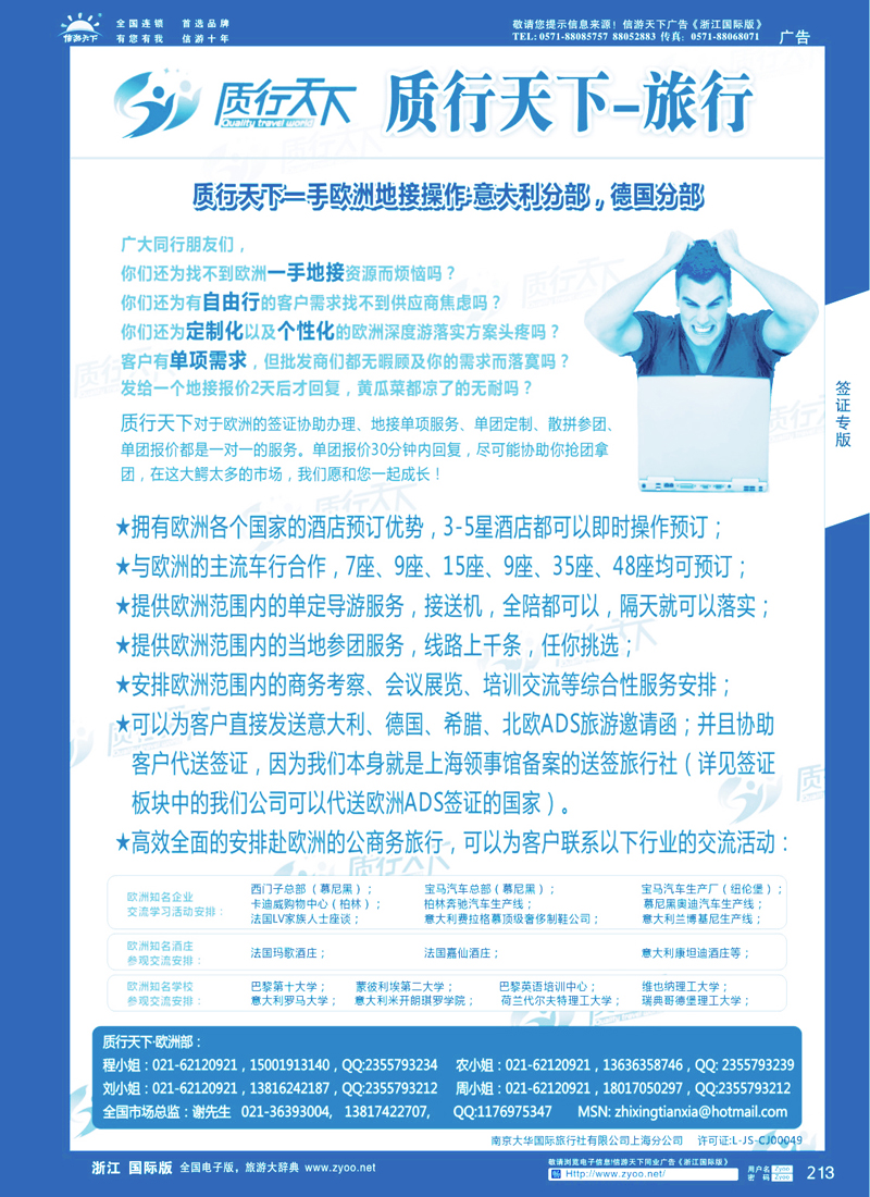 213 质行天下旅行网-欧洲一手地接 