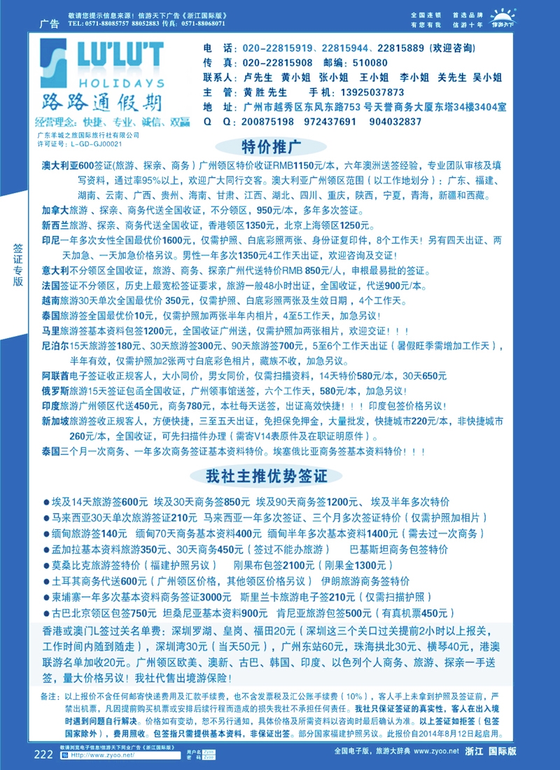 222 路路通签证同行报价