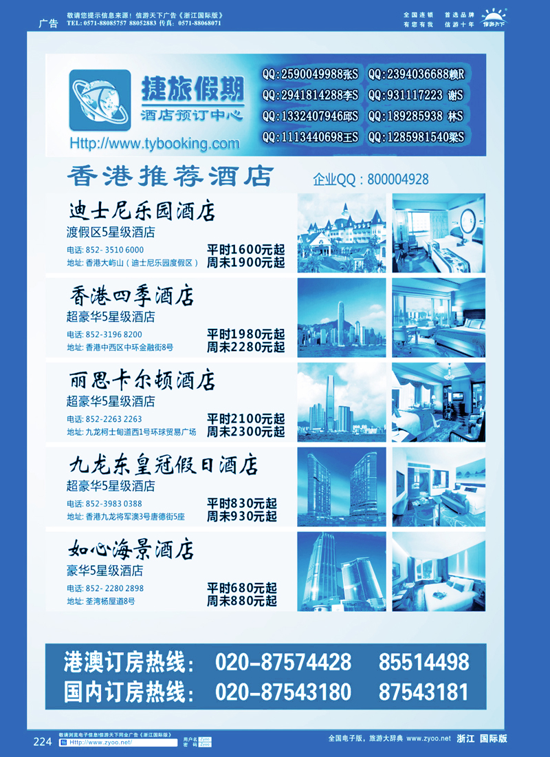 224 捷旅假期--香港推荐酒店