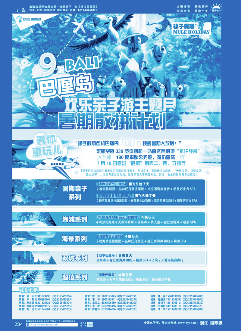 234 中广国旅（骡子假期） 