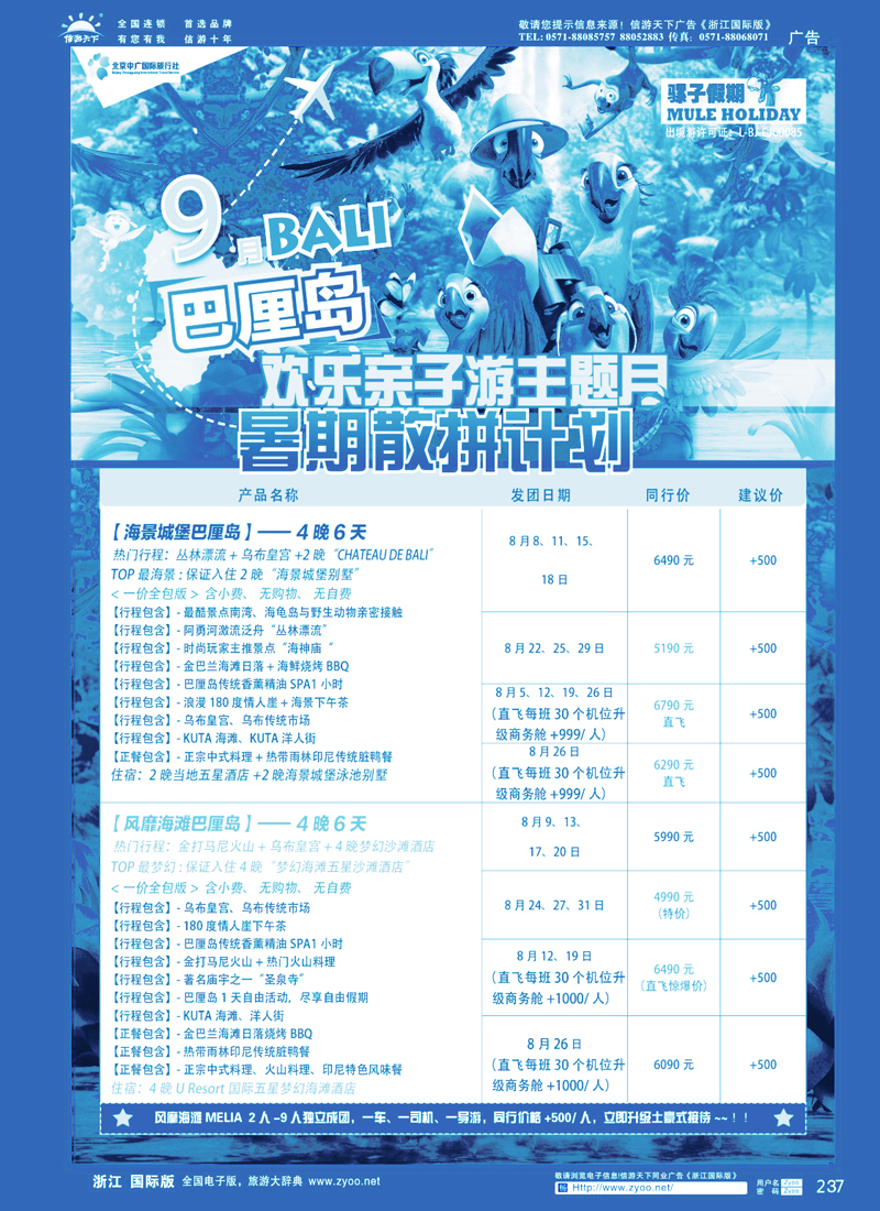 237 中广国旅（骡子假期） 