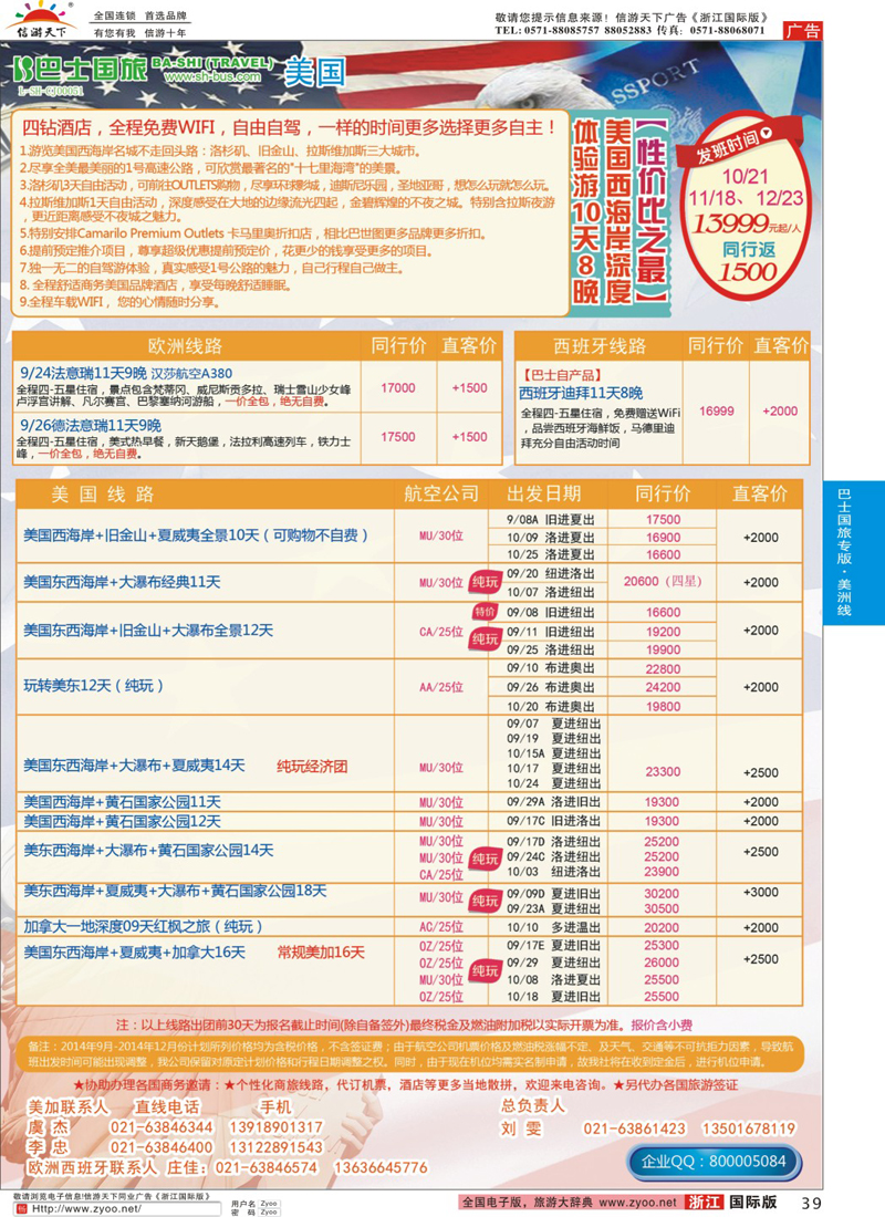 39 上海巴士国旅-出境线 