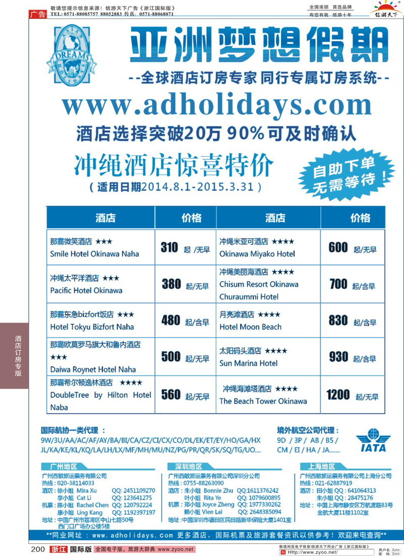 200 全球酒店订房专家-亚洲梦想假期
