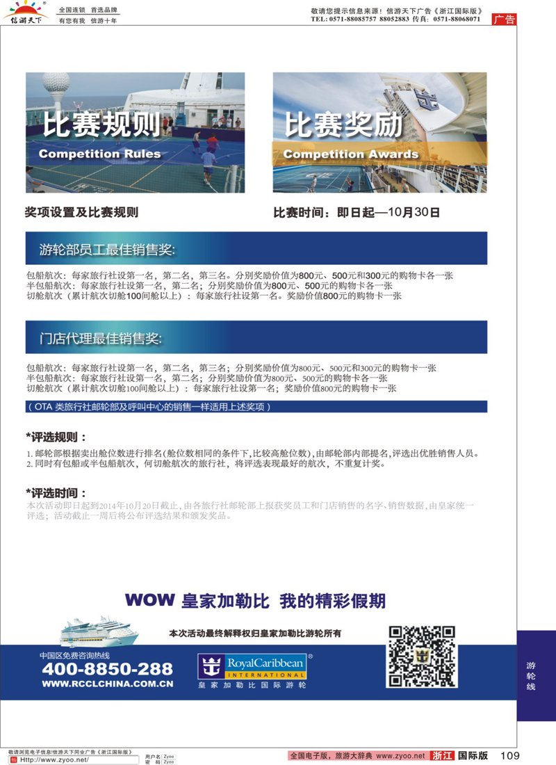109 皇家加勒比国际游轮