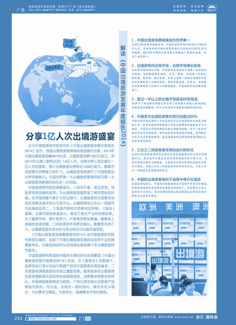 234 分享一亿人次旅游盛宴