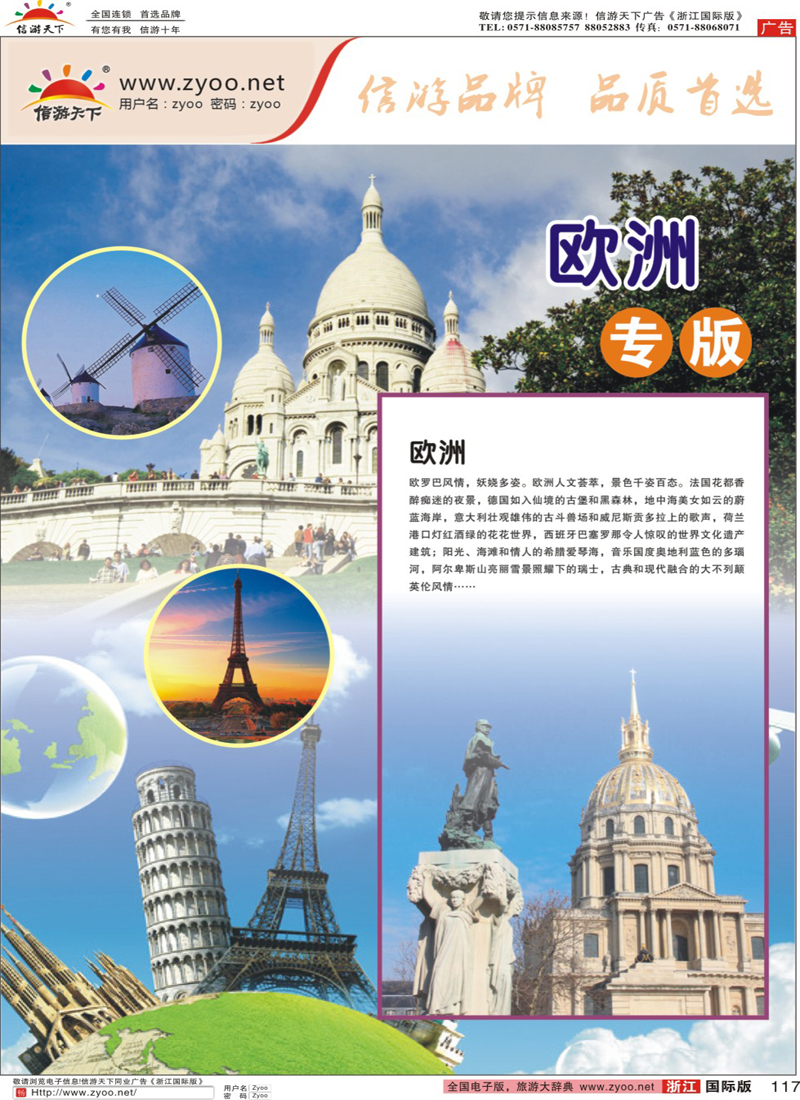 117 欧洲线路