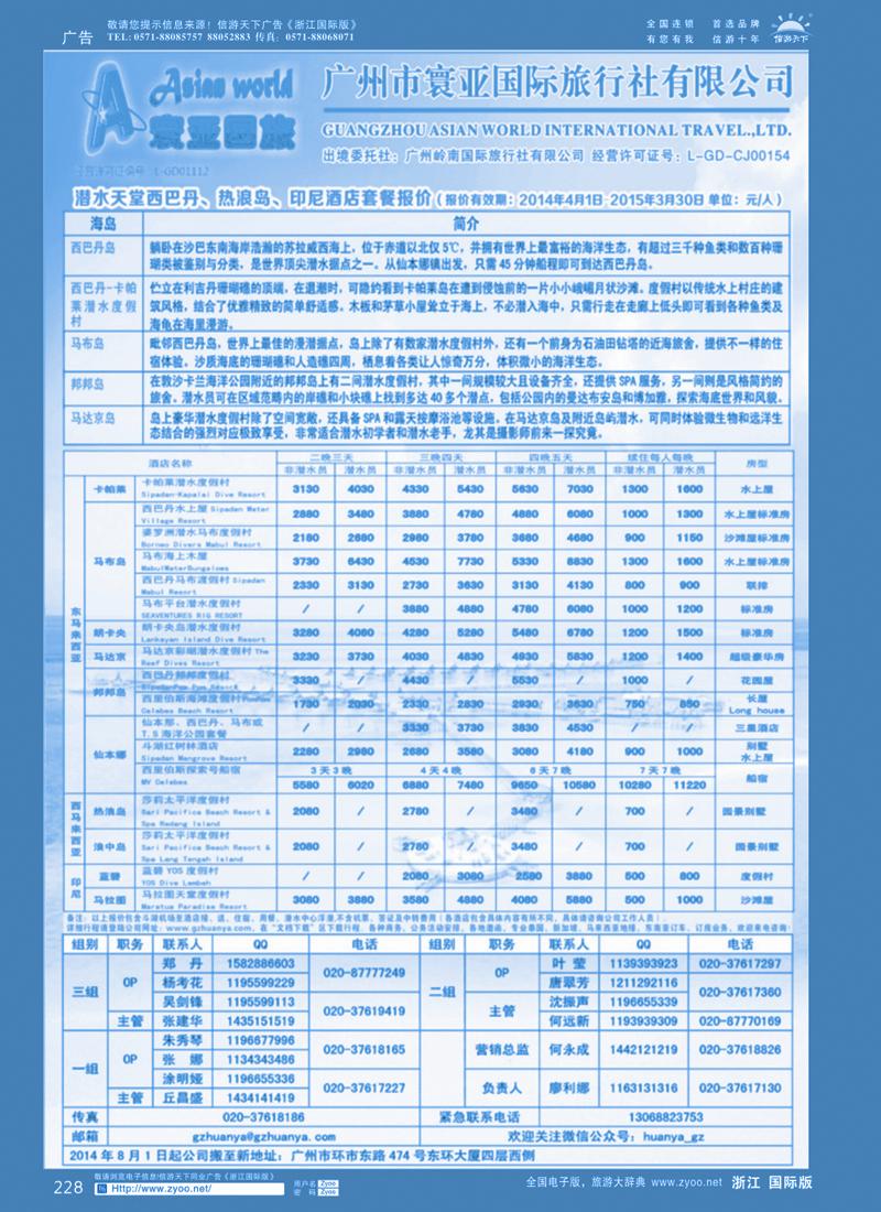 228 寰亚假期-东南亚、海岛专线
